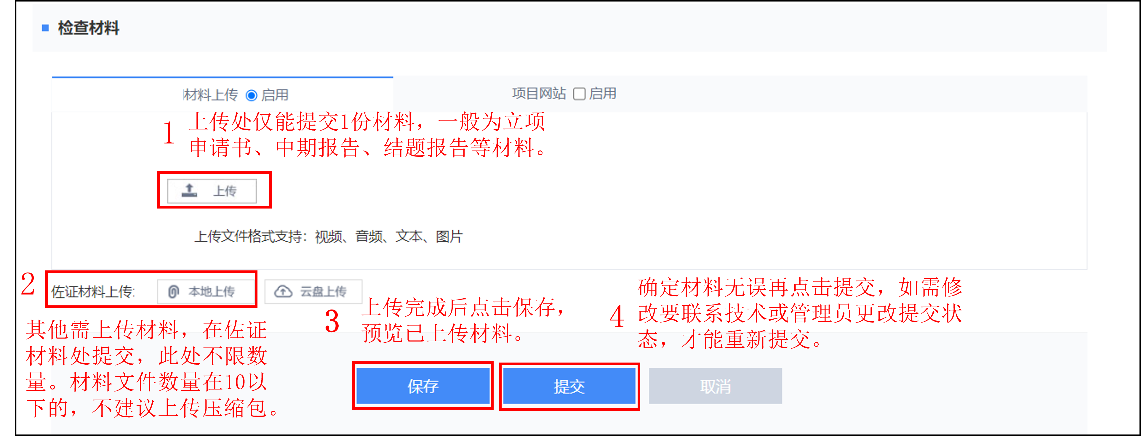 项目管理系统提交材料.png