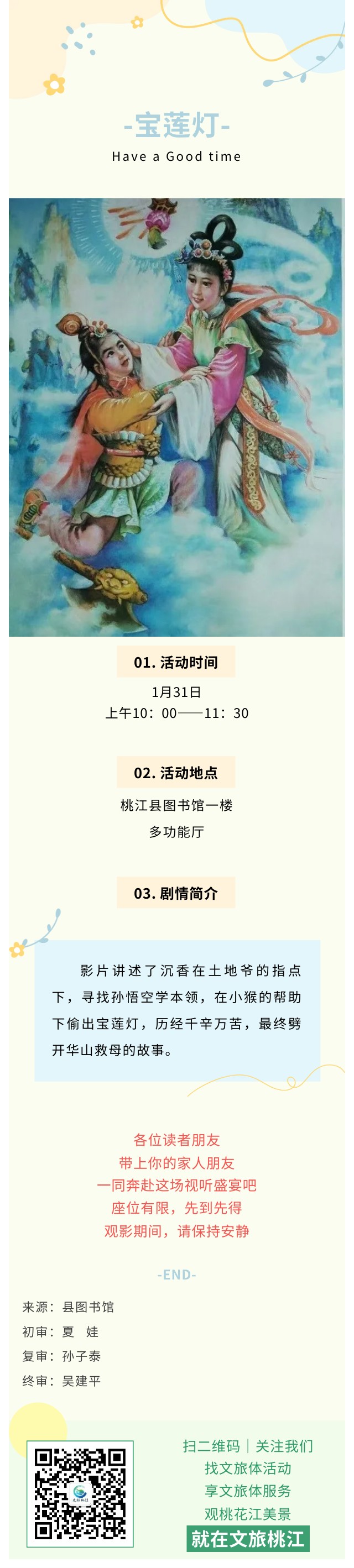 宝莲灯 预告.jpg?v=1770176169281