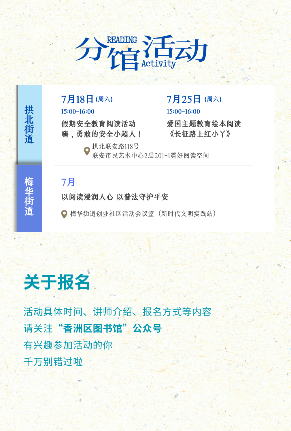 蓝色复古拼贴趣味培训班招聘长图.png