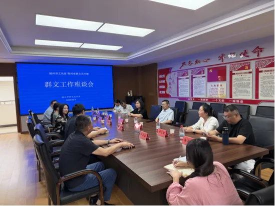 交流互鉴促提升｜随州市文旅局一行莅临鄂州市群众艺术馆考察交流