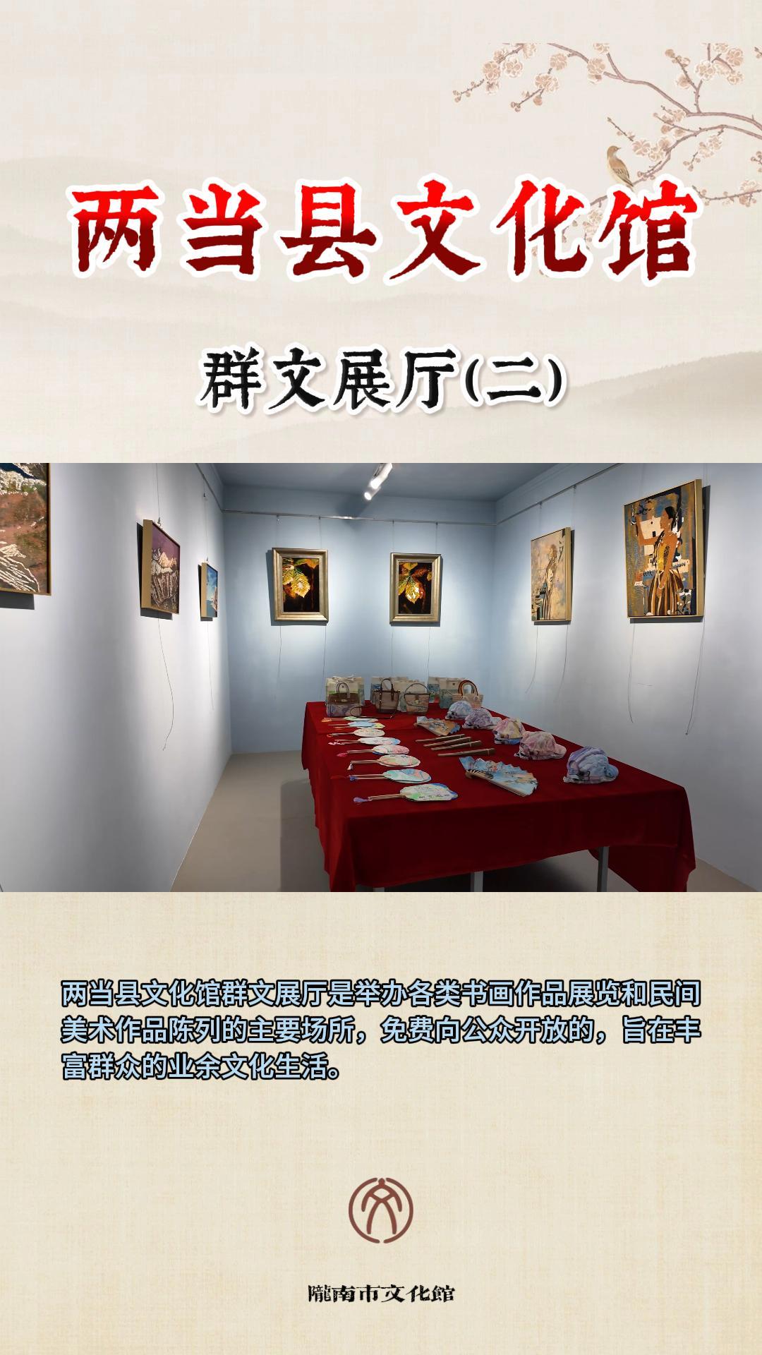 两当县文化馆 群文展厅二