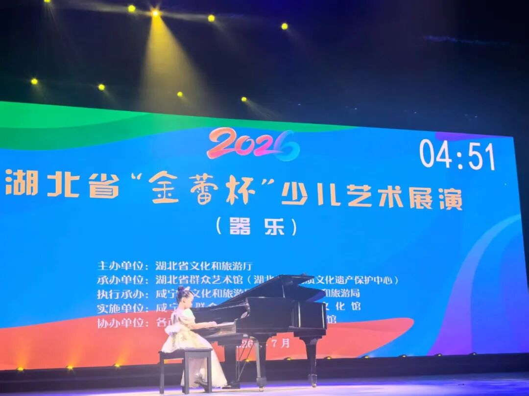 喜报｜金蕾绽荆楚 乐声耀鄂州！我市在2026年湖北省“金蕾杯”青少年艺术展演斩获佳绩