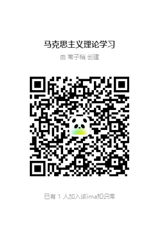 马克思主义理论学习二维码.png