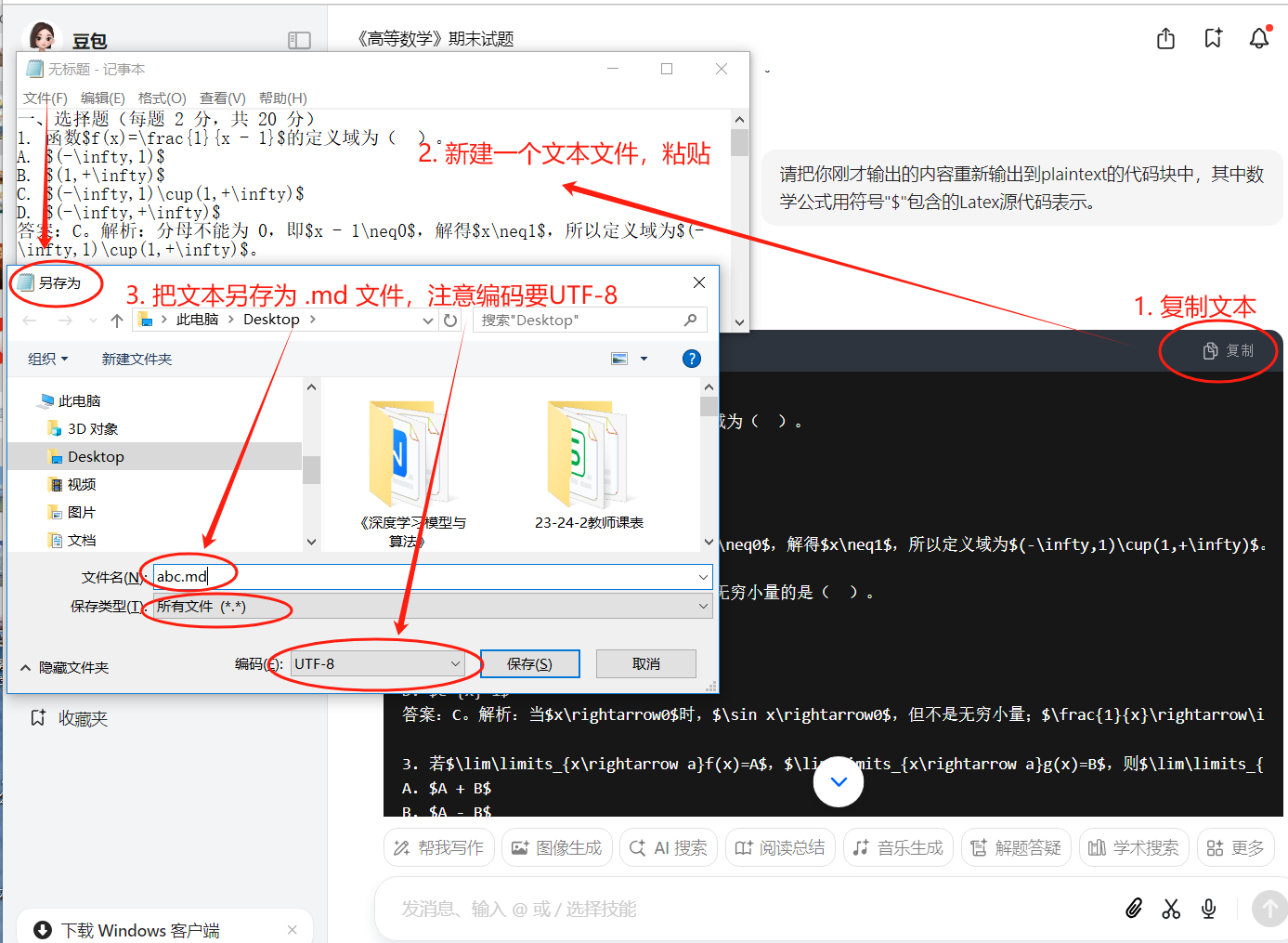 豆包Markdown2word使用说明3.png
