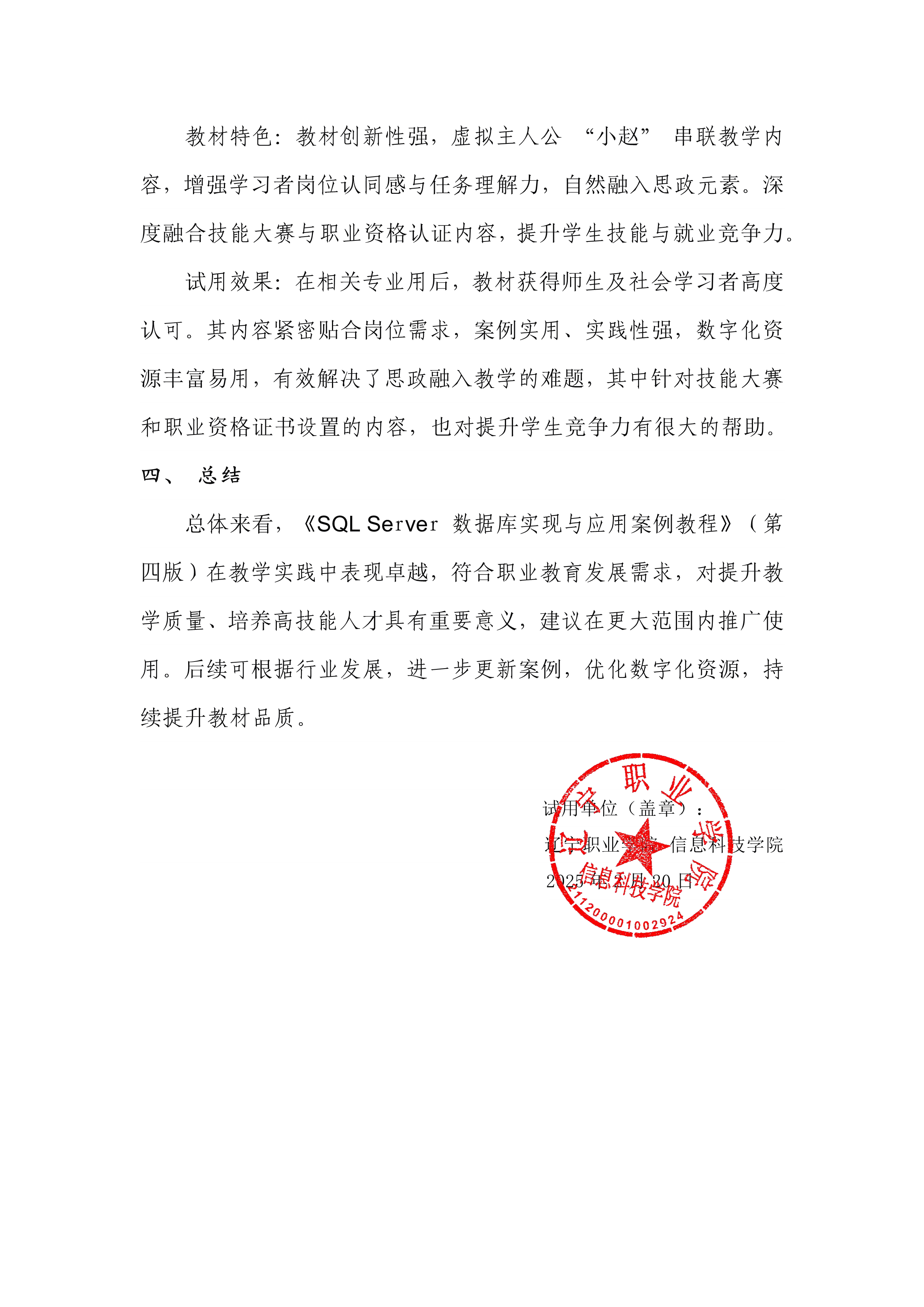 院校试用证明(辽宁职业学院)(4)-2.png