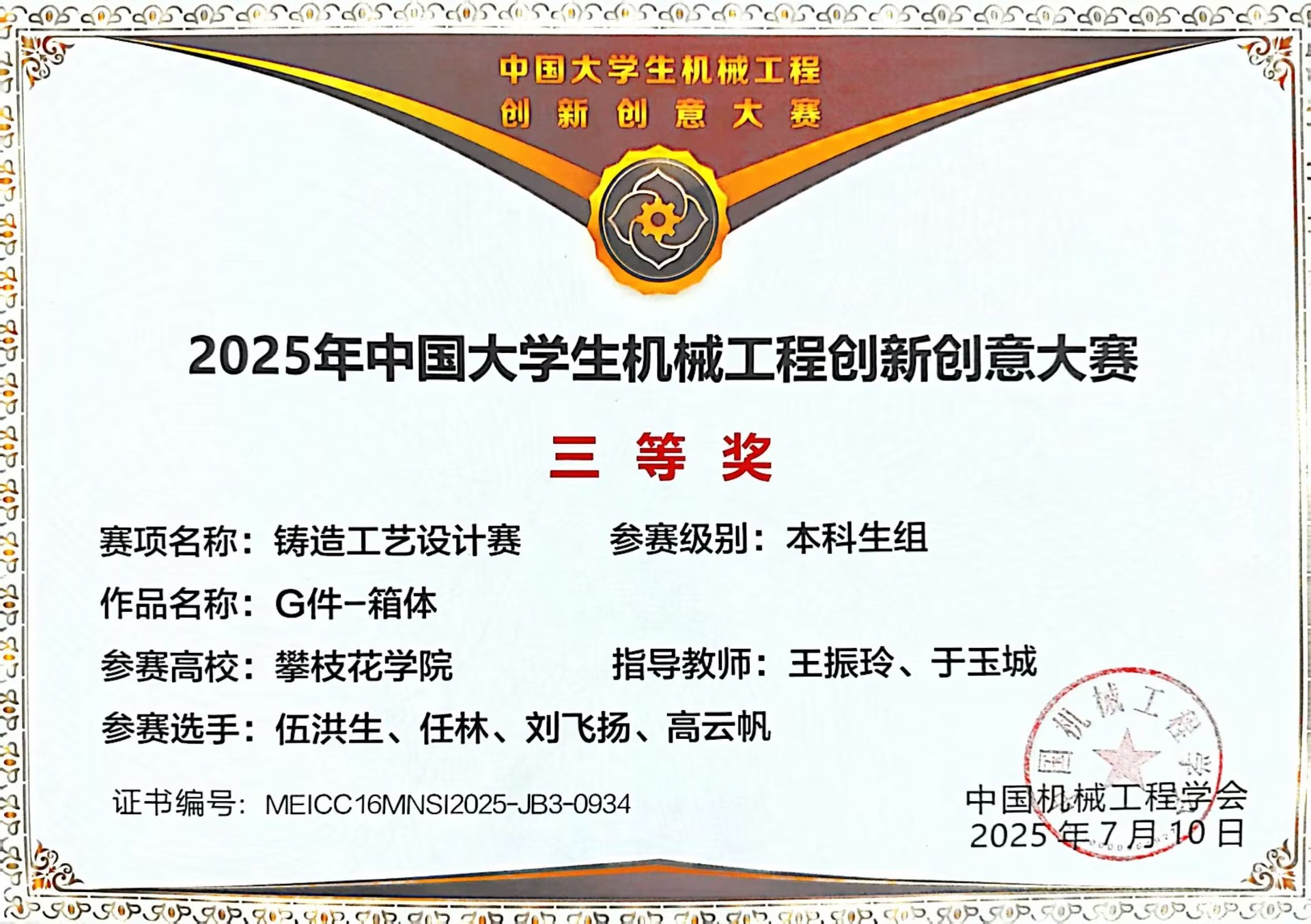 王振玲于玉城老师组-三等奖.jpg