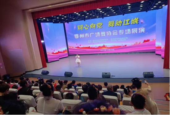 鄂州市广场舞协会专场汇演精彩上演