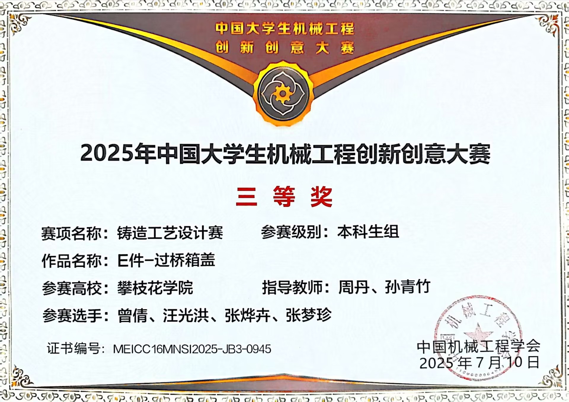 周丹孙青竹老师组-三等奖.jpg