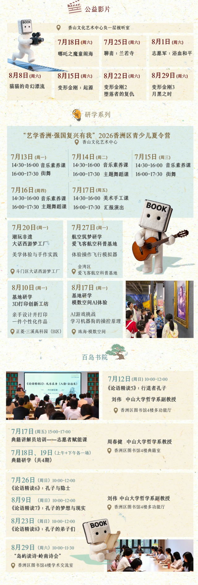 蓝色复古拼贴趣味培训班招聘长图 (2).png