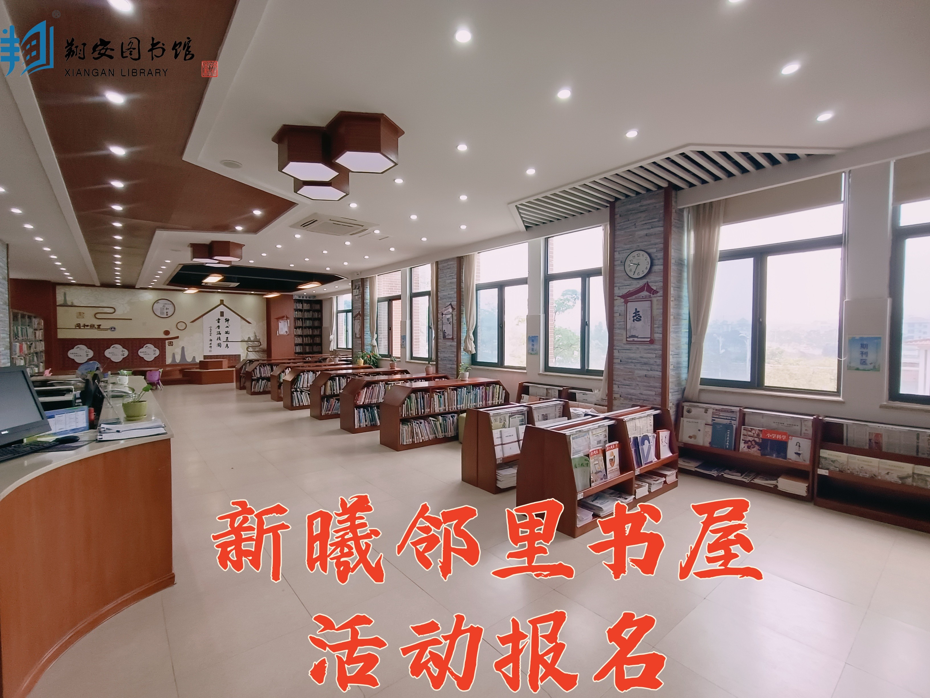 新曦邻里书屋 | 