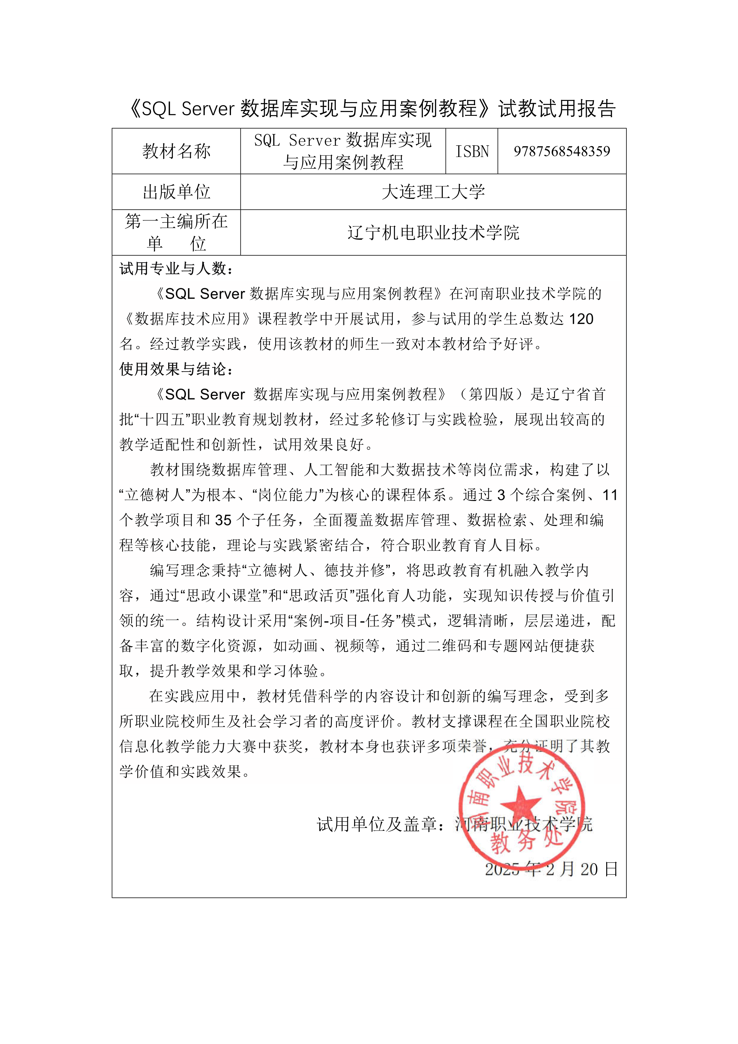 院校试用3-1.png