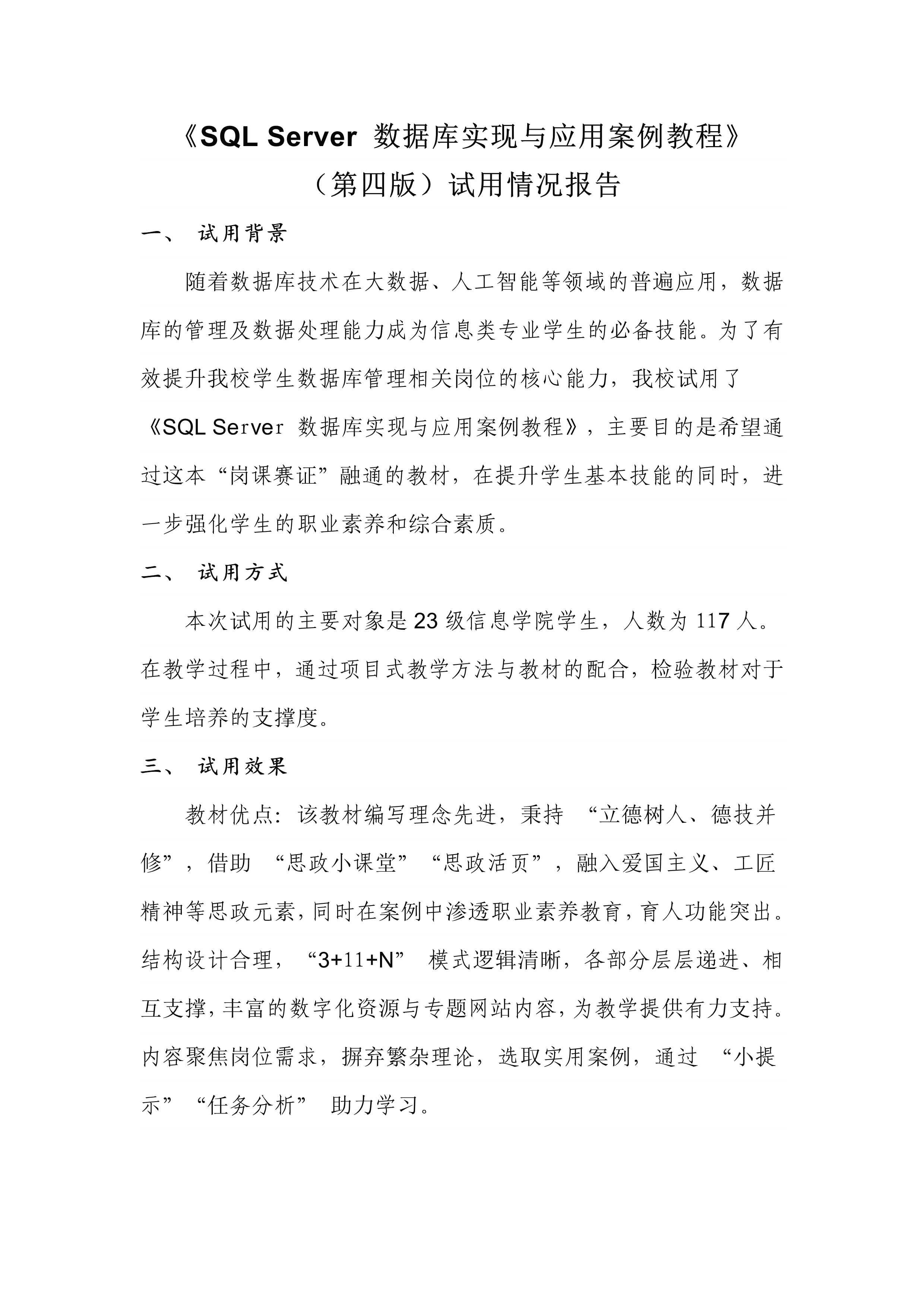 院校试用证明(辽宁职业学院)(4)-1.png