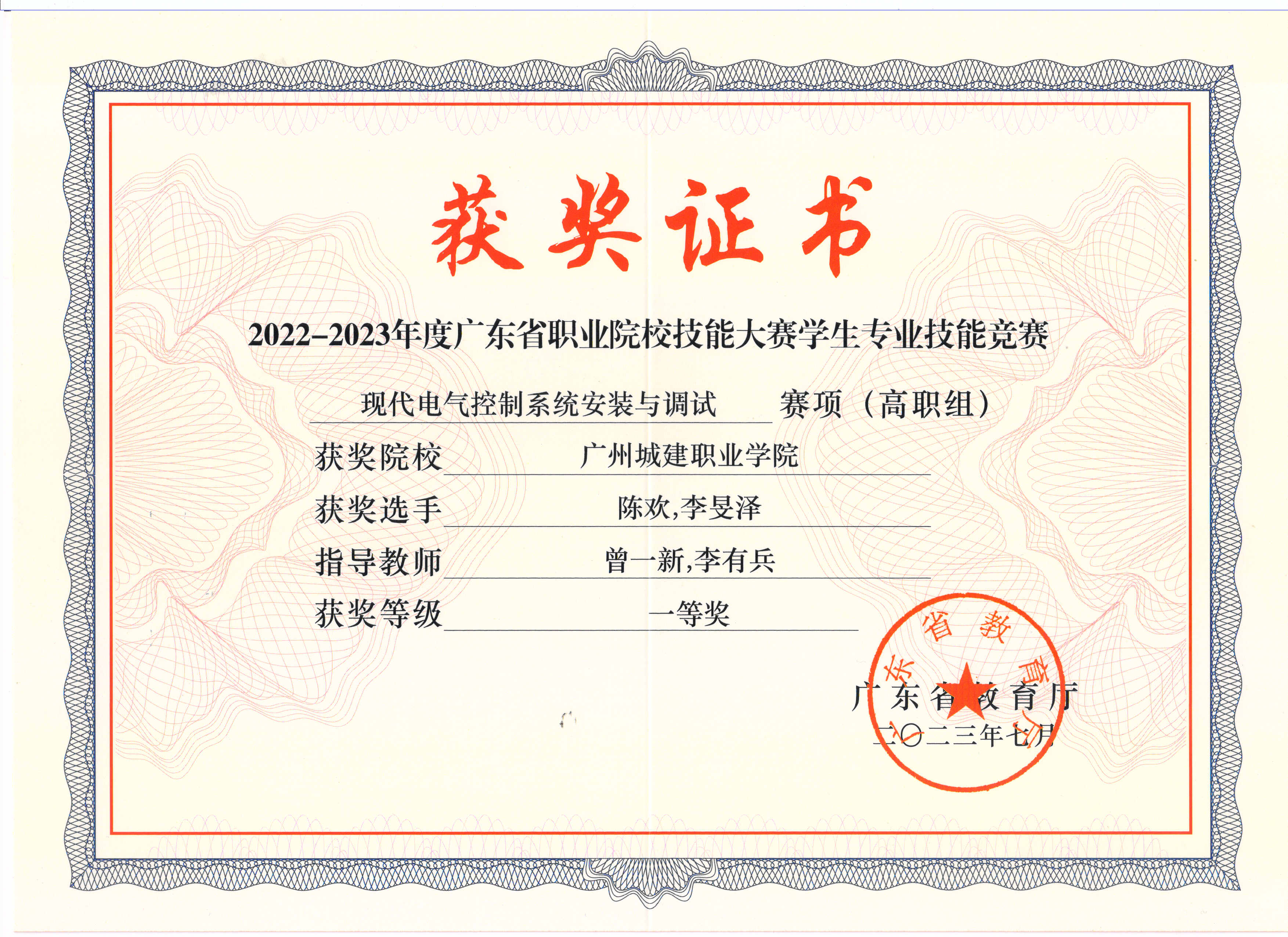 2022-2023一等奖-现代电器控制系统安装与调试.jpg